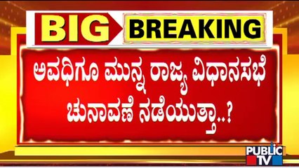 Early Assembly Elections Will Not Happen In Karnataka, Says Siddaramaiah
