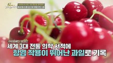 만성염증과 항산화 효과에 좋은 ❛타트체리❜ TV CHOSUN 20220312 방송
