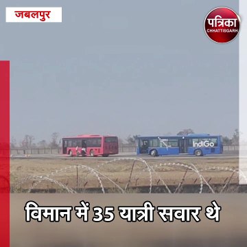 जबलपुर : रनवे से उतरा एयर इंडिया का विमान