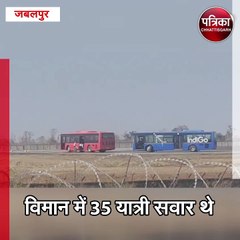 जबलपुर : रनवे से उतरा एयर इंडिया का विमान