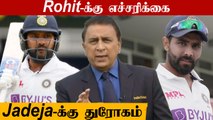 Rohit-க்கு  Gavaskar கடும் எச்சரிக்கை | Jadeja-க்கு BCCI துரோகம் | 10 Star Players Injured