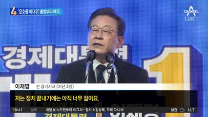 ‘이재명 비대위원장’ 서명운동?