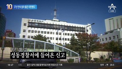 37년 만의 엄마 품은 따뜻했다
