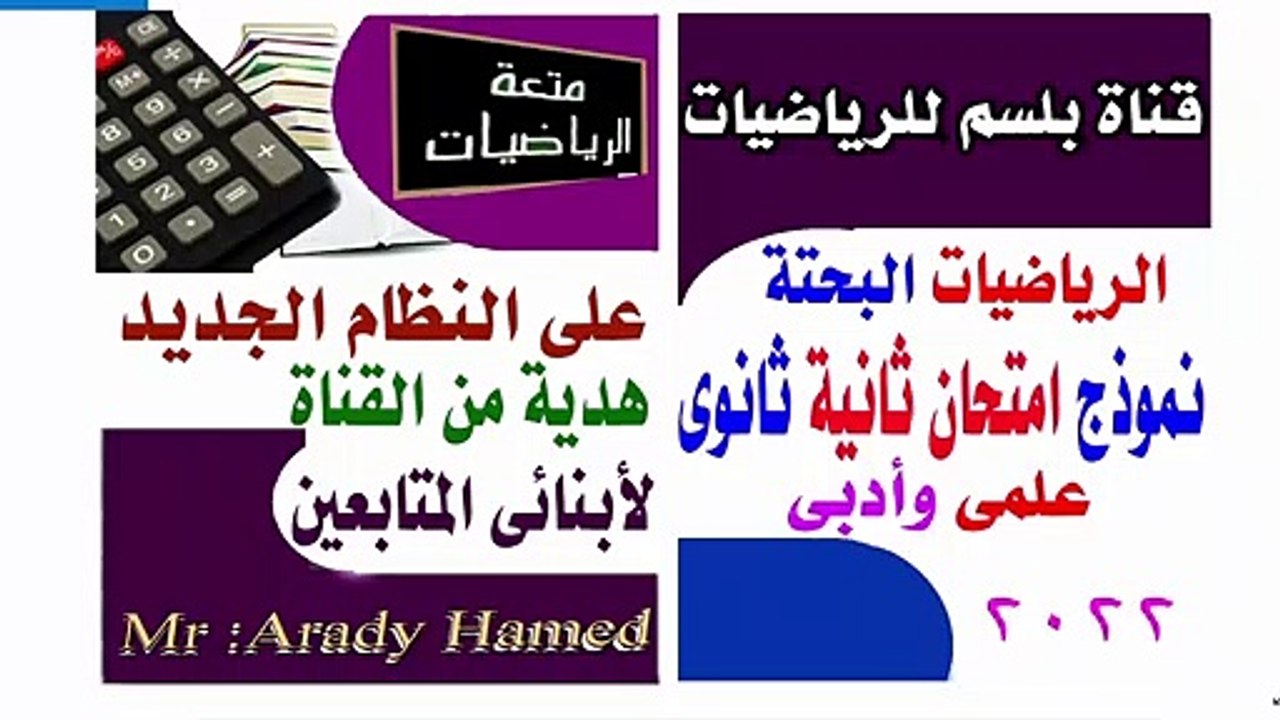 امتحان تجريبى ثانية ثانوى 2022 على النظام الجديد من الخطة التعليمية للتعليم الثانوى  لوزارة التربية والتعليم المصرية