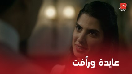 ليالي أوجيني | الحلقة 12 | عايدة تعرض على رأفت إنه يشغل كريمان عندهم في البيت ورأفت متردد