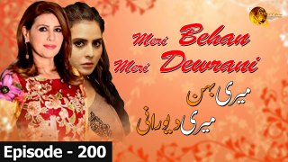 Meri Behan Meri Dewrani | Episode 200 | Official HD Video | Drama World