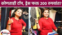 कोणताही टॉप ड्रेस फक्त २०० रु | Trendy Tops & Dress Haul Starting Rs.200 | Street Shopping in Mumbai