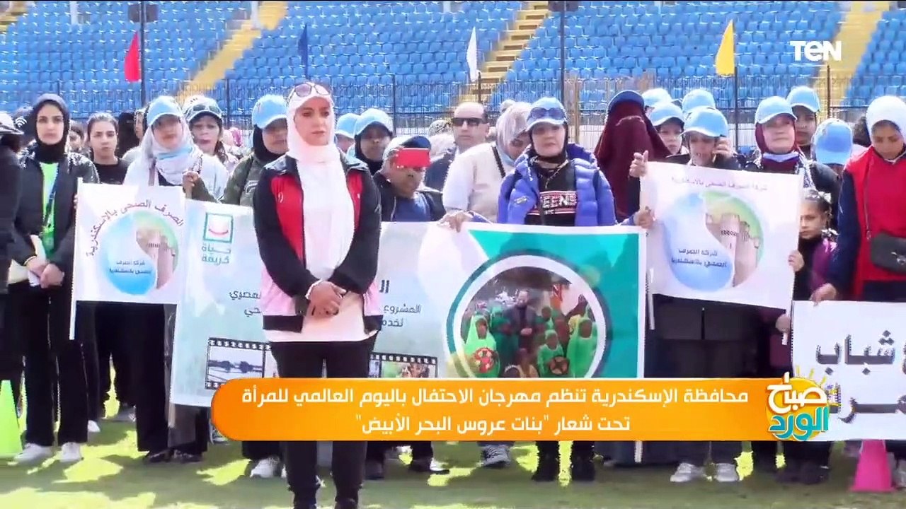 محافظة الإسكندرية تنظم مهرجان الاحتفال باليوم العالمي للمرأة تحت شعار " بنات عروس البحر الأبيض"