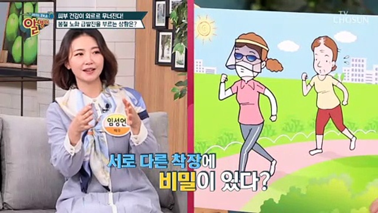 겨울보다 봄에 피부 노출을 최소화 해야 하는 이유는!?  TV CHOSUN 20220...