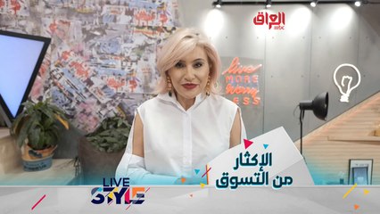 تحذير من خطر الإكثار من التسوق