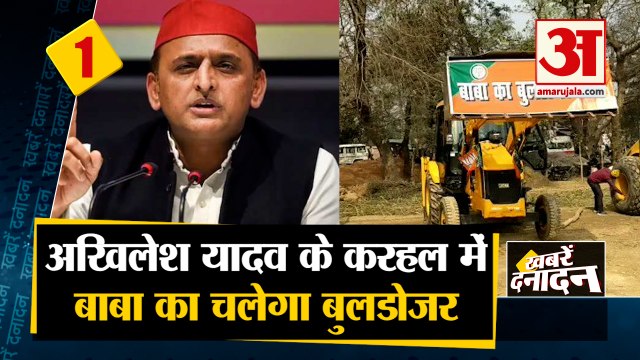 अखिलेश यादव के करहल में चलेगा बुलडोजर |Top 10 News | Akhilesh Yadav