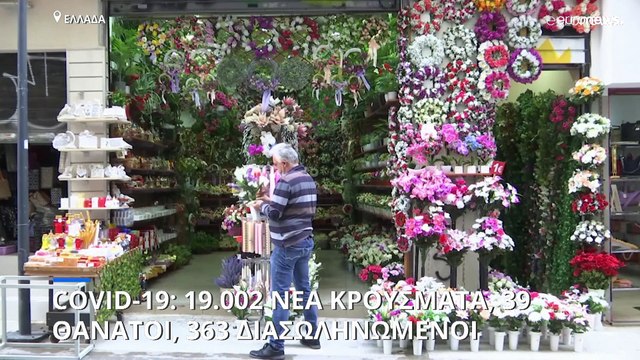 Ελλάδα: 19.002 νέα κρούσματα κορονοϊού, 39 θάνατοι, 363 διασωληνωμένοι