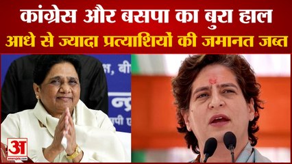 यूपी चुनाव में कांग्रेस और बसपा के प्रत्याशियों की जमानत हुई जब्त | UP Election 2022