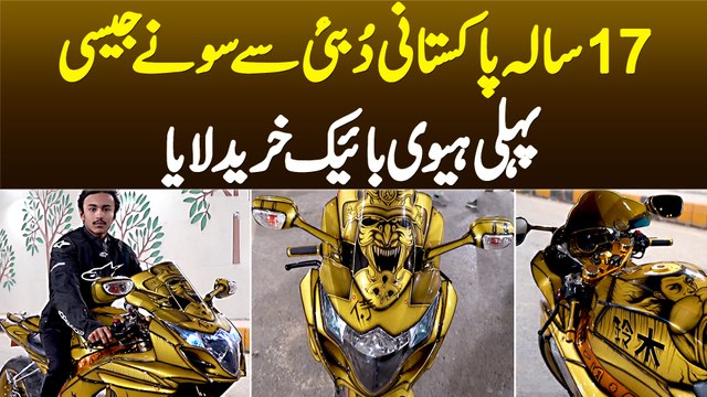 17 Sala Pakistani Dubai Se Gold Plated Pehli Heavy Bike Suzuki GSXR 1000 Khareed Laya