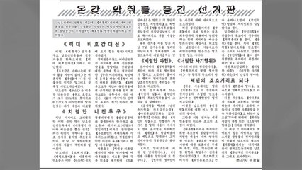 北 매체 "국민의힘 반북 대결 망동...결과는 전쟁 뿐" / YTN