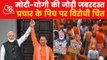 How Yogi-Modi's campaign beat opponents in elections