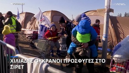 Χιλιάδες πρόσφυγες από την Ουκρανία στη Ρουμανία
