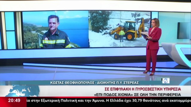 Ο Διοικητής της Π.Υ. Στερεάς, Κ. Θεοφιλόπουλος στο δελτίο του Star