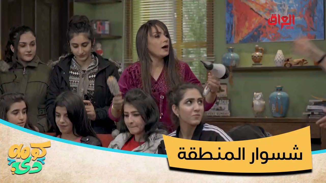 يعني قابل تصخم شعرها وحدها والناس تتفرج