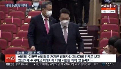 '스토킹 친고죄·성범죄 반성문 참작' 폐지 공약