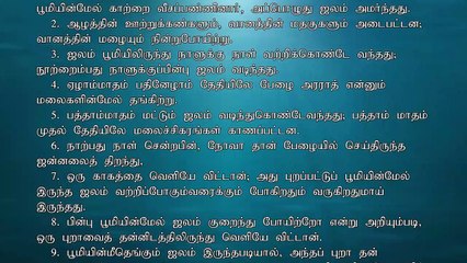 Bible Reading Genesis 08  வேத வாசிப்பு ஆதியாகமம் 08