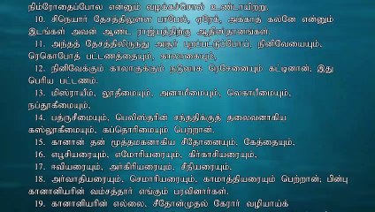 Bible Reading Genesis 10  வேத வாசிப்பு ஆதியாகமம் 10