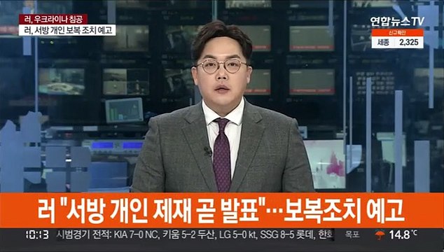 러 서방 개인 제재 곧 발표 …보복조치 예고