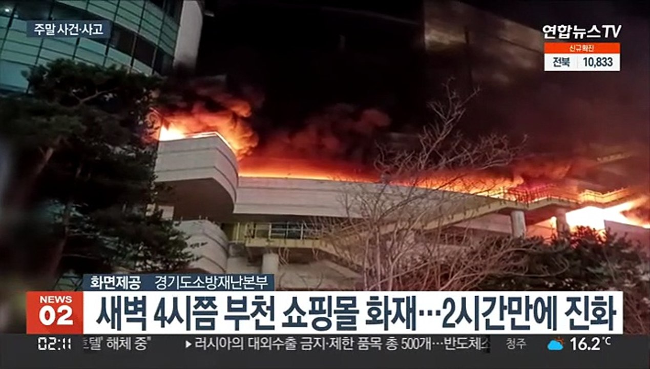 부천 복합쇼핑몰서 화재…연기흡입 등 3명 경상