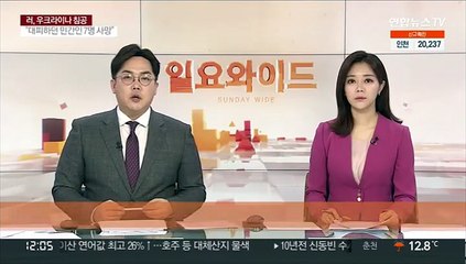 우크라 "러시아군이 피난 행렬 공격해 7명 사망"