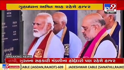 Union HM Amit Shah to inagurate Sumul Dairy's plants in Bajipura, Tapi _ TV9News