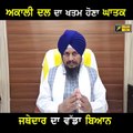 ਆਪ ਦੀ ਜਿੱਤ 'ਤੇ ਜਥੇਦਾਰ ਦਾ ਵੱਡਾ ਬਿਆਨ Jathedar Harpreet Singh on AAP victory in Punjab | Punjab TV