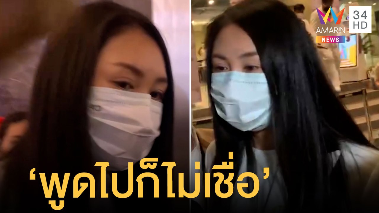 "แซน" ร่วมไว้อาลัย "แตงโม" ปัดตอบสื่อ ก่อนบอกพู...