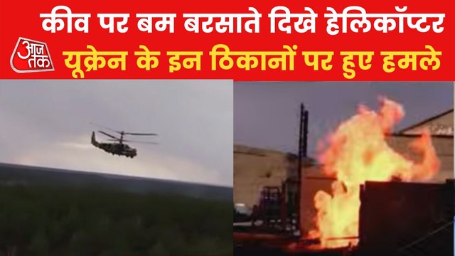 Russian helicopters seen dropping bombs in Ukraine cities