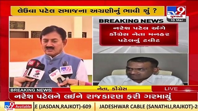 Congress leader Bharatsinh Solanki reacts over talks of Naresh Patel joining the party _ TV9News