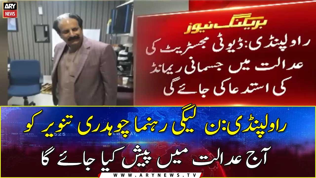 Chaudhary Tanvir: Arrested PML-N leader transported to Rawalpindi