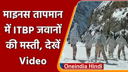 ITBP के जवान माइनस तापमान में खेलते दिखे Kabaddi |#Shorts | वनइंडिया हिंदी