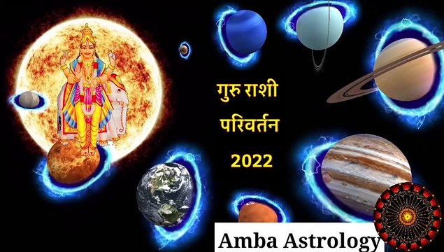 वार्षिक राशिफल 2022-मिथुन राशि | Gemini Rashi 2022| गुरु का राशि परिवर्तन 2022| Jupiter Transit 2022 | गुरु परिवर्तन 2022