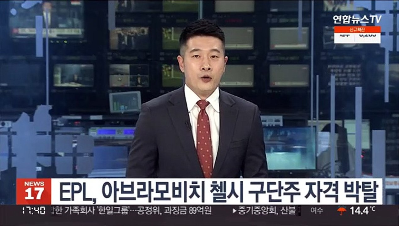 EPL, 아브라모비치 첼시 구단주 자격 박탈