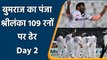 India vs SL 2nd Test: Indian Bowlers shot out Sri Lanka on 109 run on Day 2 | वनइंडिया हिंदी