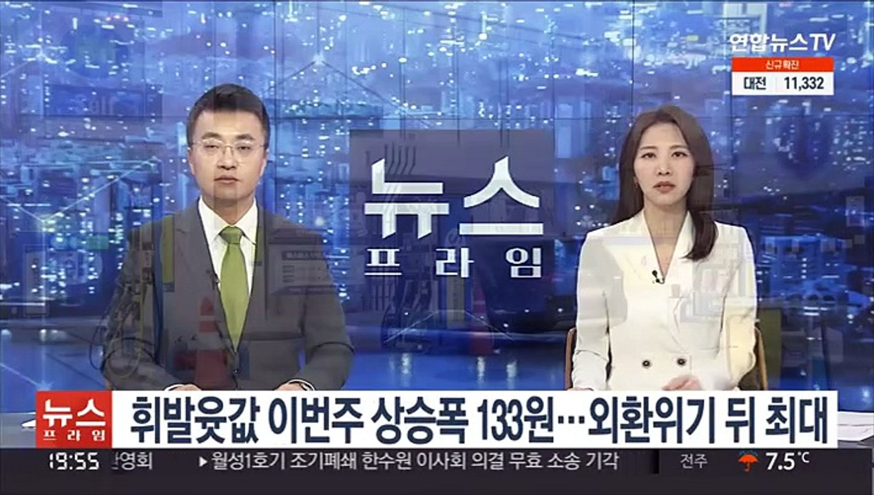 휘발윳값 이번주 상승폭 133원…외환위기 뒤 최대