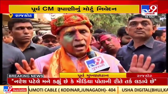 Naresh Patel is well wisher for BJP, Former Gujarat CM Vijay Rupani _Rajkot _TV9GujaratiNews