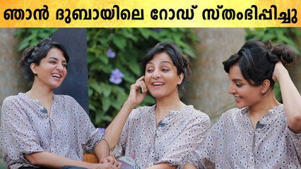മഞ്ജുവിന് വേണ്ടി ദുബായിലെ റോഡ് സ്തംഭിപ്പിച്ച കഥ | Oneindia Malayalam