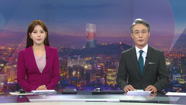 [뉴스가 있는 저녁] 다시보기 2022년 03월 18일