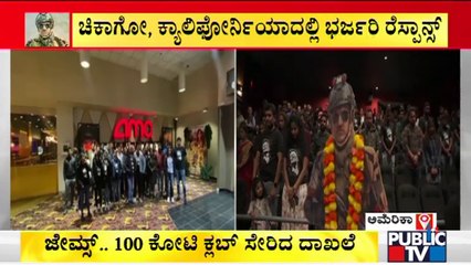 James Movie Gets Good Response In America