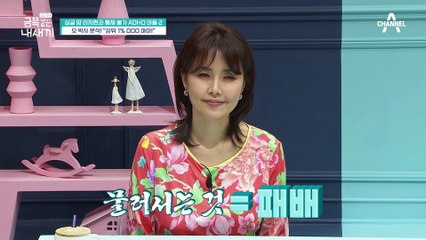 금쪽이는 상위 1% '왕 예민이(?)'다! 금쪽이가 사사건건 따지고 대가를 요구했던 이유