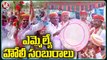 TRS MLA Gudem Mahipal Reddy Celebrates Holi with Hare Rama Hare Krishna Members _ V6 News