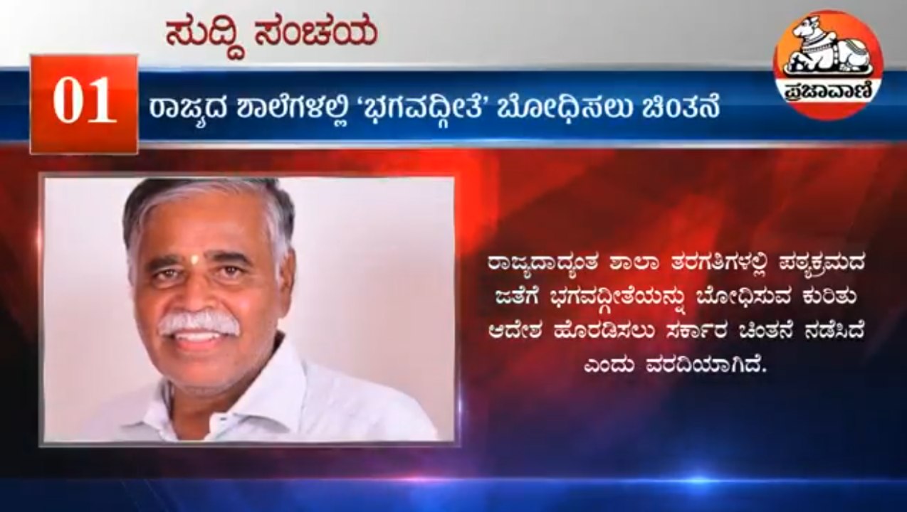 ಸುದ್ದಿ ಸಂಚಯ: ಈ ದಿನದ ಪ್ರಮುಖ ವಿದ್ಯಮಾನಗಳು | 2022 ಮಾರ್ಚ್ 18