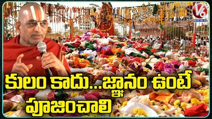 కులం ముఖ్యం కాదు.. జ్ఞానం ఉంటే పూజించాలి _ Sri Tridandi Chinna Jeeyar Swamiji _ V6 News