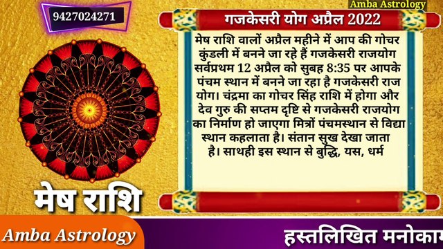 गजकेसरी योग 2022 | Mesh Rashi April 2022 | क्या होता है गजकेसरी योग| April Rashifal 2022-Aries Rashi