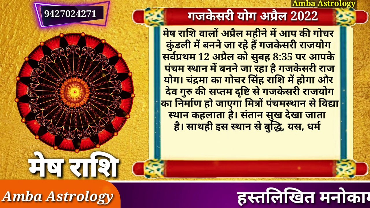 गजकेसरी योग 2022 | Mesh Rashi April 2022 | क्या होता है गजकेसरी योग| April Rashifal 2022-Aries Rashi